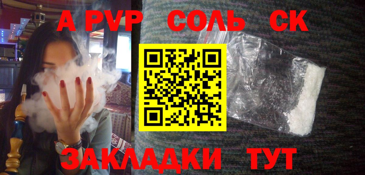 Alpha PVP кристаллы  Вход с VPN  где можно купить   Калининград  A PVP VHQ  APVP СК 