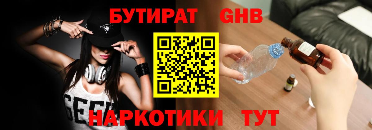 Калининград  Бутират вода  Вход с VPN 