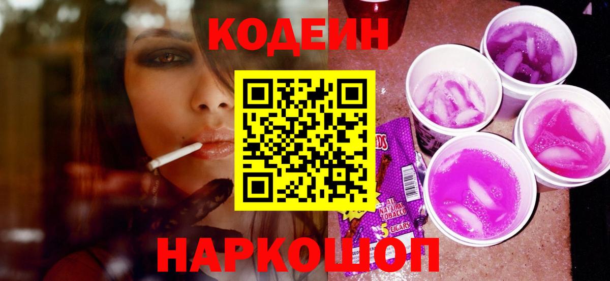 Codein напиток Lean (лин)  купить  цена  Кодеиновый сироп Lean Purple Drank  Калининград  Вход с VPN 