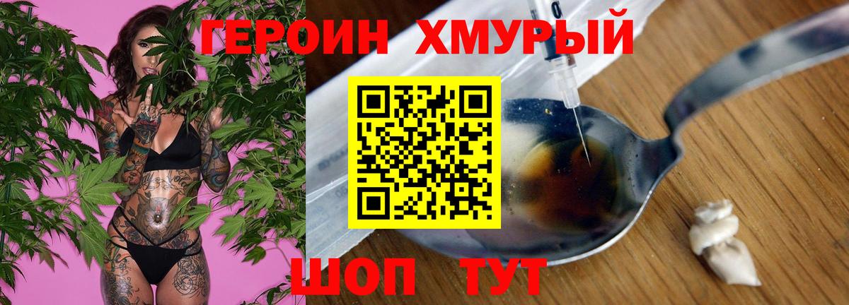 ГЕРОИН герыч Калининград