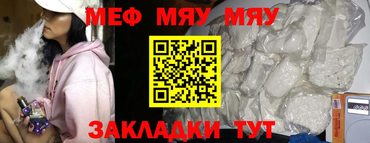 МЕФ кристаллы Калининград