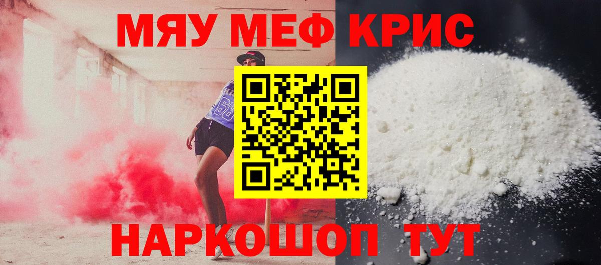 Калининград  МЕФ  МЕФ мяу мяу  Вход с VPN  МЕФ 4 MMC 